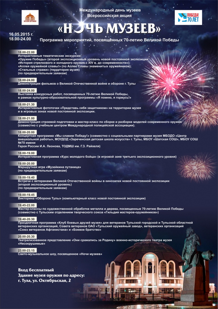 НОЧЬ МУЗЕЕВ 3.jpg НОЧЬ МУЗЕЕВ 3.jpg